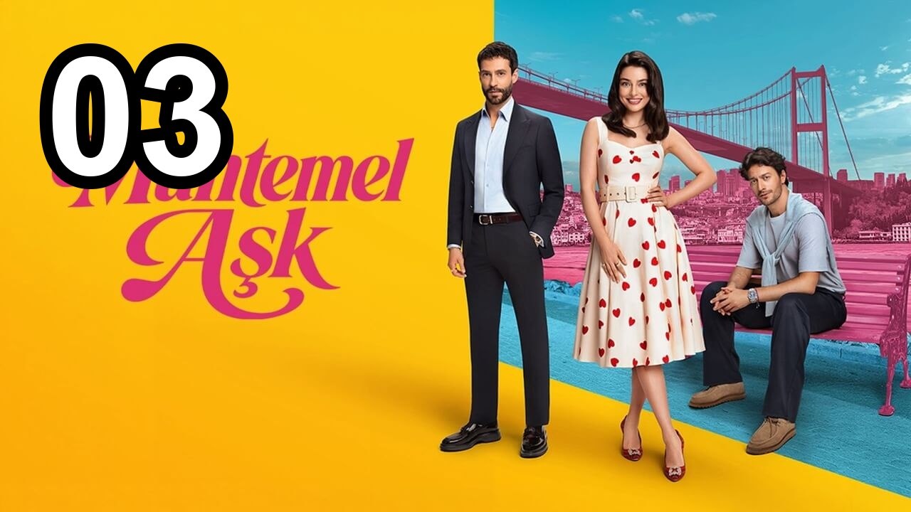 مسلسل حب محتمل - الحلقة 3 | مسلسلات تلفزيونية ع...