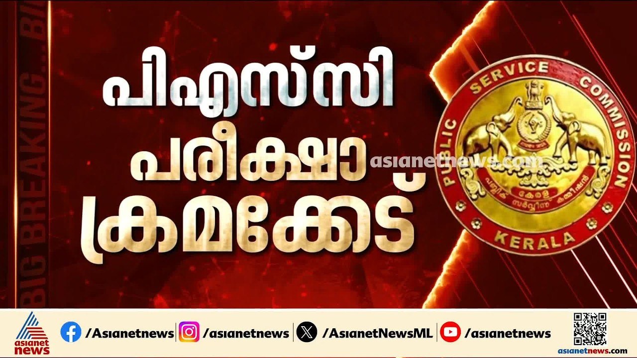 ആസൂത്രണ ബോര്‍ഡ് നിയമന ക്രമക്കേടില്‍ അന്വേഷണം;പി...
