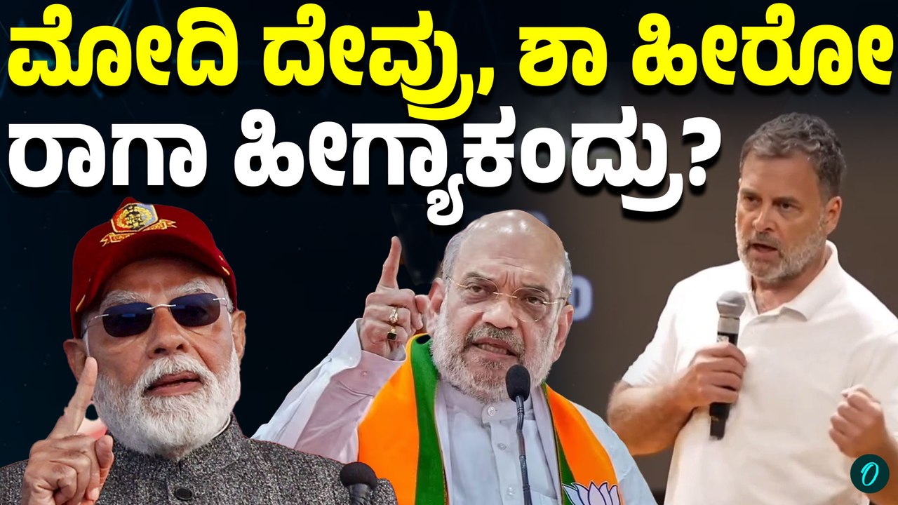 ಇಮೇಜ್ ಬಲೂನ್ ಸಿಡಿದಿದೆ!ಲೋಕಸಭೆಯಲ್ಲಿ ರಾಹುಲ್ ಗಾಂಧಿ ಪ್ರಧಾನಿ ಮೋದಿ ವಿರುದ್ಧ ತೀವ್ರ ವಾಗ್ದಾಳಿ