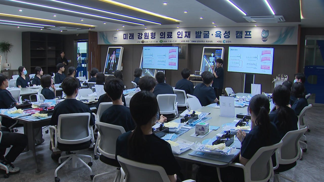 [네트] "지역 의료 이끌 인재 찾아요"...강원대 의과대학, 의료 인재 발굴·육성...