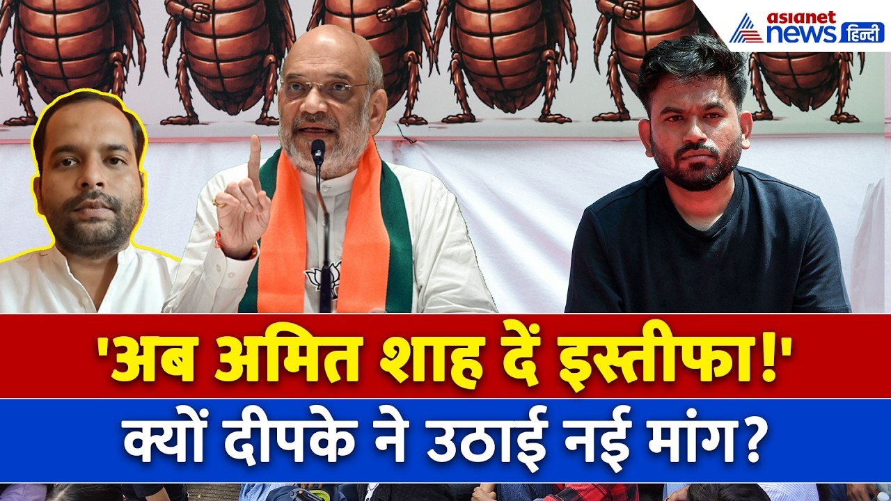 Abhijeet Dipke ने अब क्यों मांग लिया Amit Shah का इस्तीफा? विदेशी फंडिंग पर भी दिया जवाब