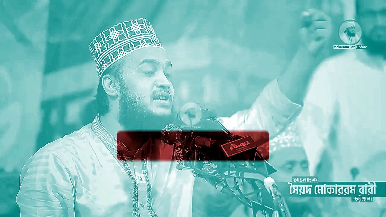 মুকাররম বারী সাহেবের ওয়াজ  | Peaceful Islam