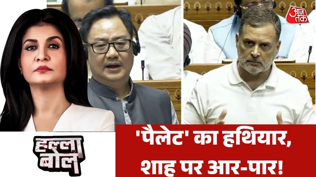 'पैलेट' गन विपक्ष का सरकार को घेरने का सबसे बड़ा हथियार बन गया? अंजना के साथ देखें हल्ला बोल