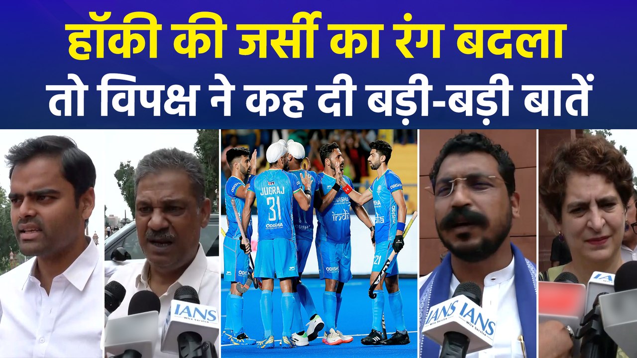 हॉकी की जर्सी का रंग बदला तो विपक्ष ने कह दी बड़ी-बड़ी बातें