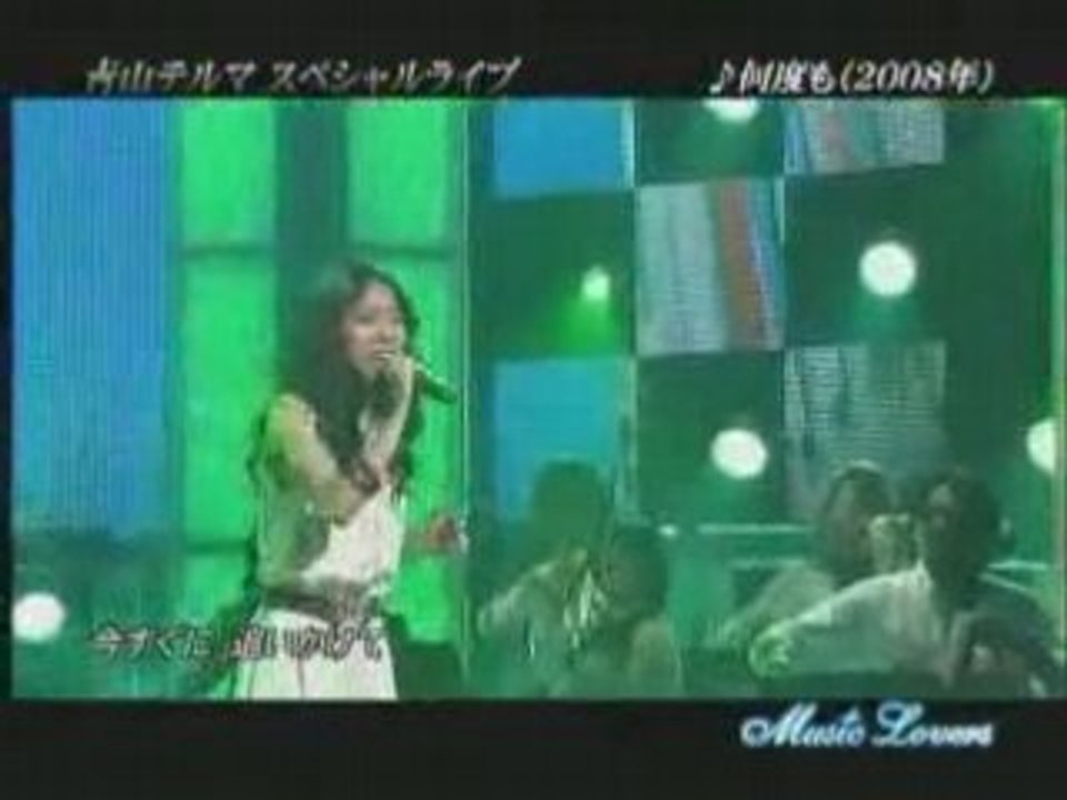 Teruma Aoyama Nandomo 2008