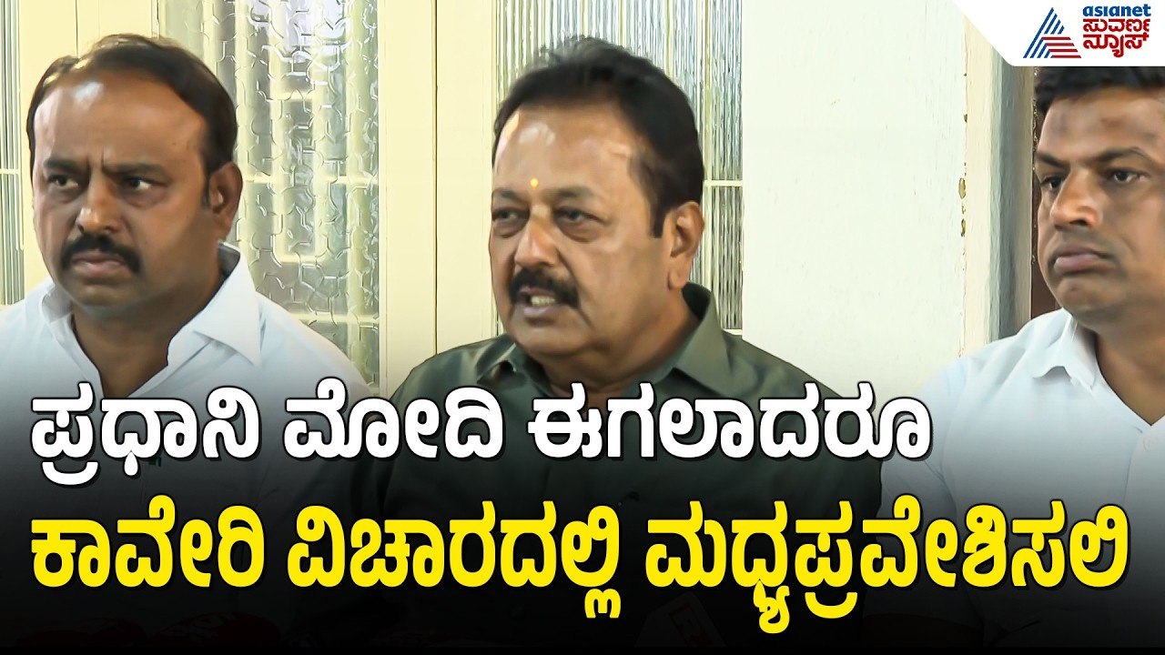 ಜೂನ್ ವರೆಗೆ ಕುಡಿಯಲು ನೀರಿಲ್ಲ, ಮೋದಿ ಮಧ್ಯಪ್ರವೇಶಿಸಲಿ - ಚಲುವರಾಯಸ್ವಾಮಿ | Cauvery Water Row | Suvarna News