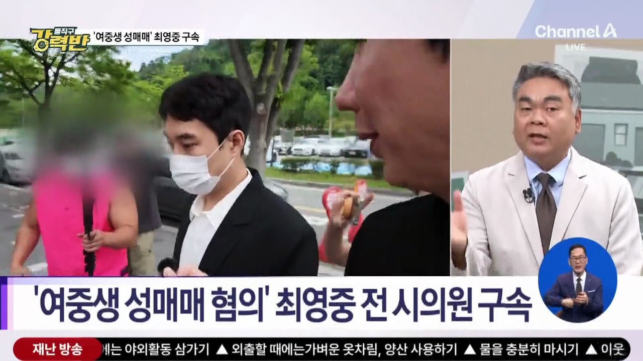 [돌직구 강력반]‘여중생 성매매 혐의’ 최영중 전 시의원 구속