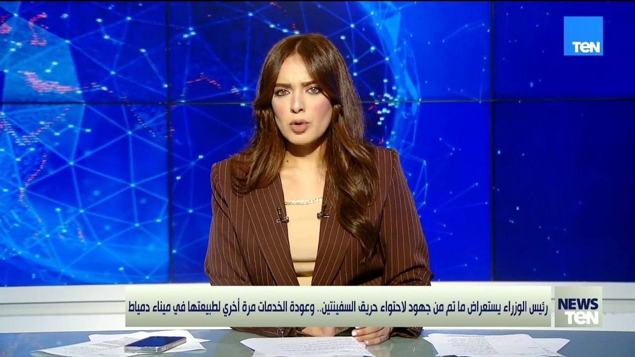 TeN | نشرة أخبار السادسة مساءًا - الخميس 30- يوليو 2026