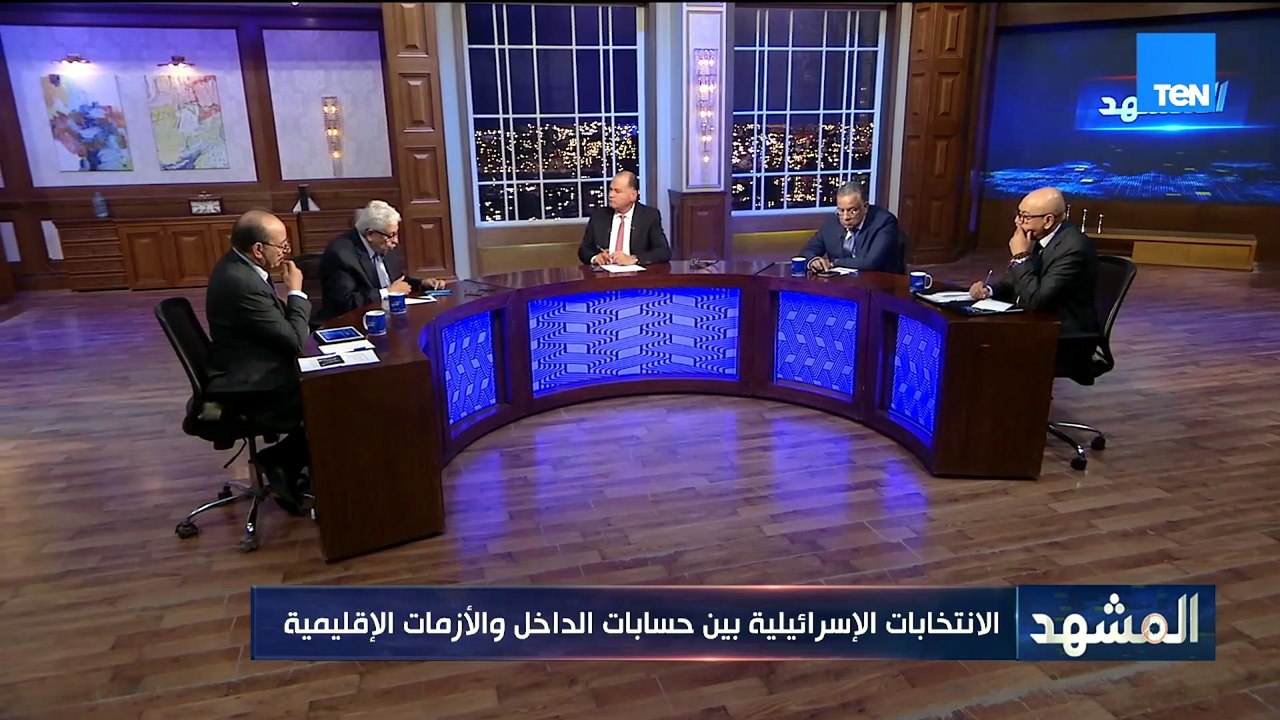 المنطقة وتداعيات الحرب الإيرانية.. والانتخابات الإسرائيلية بين حسابات الداخل وأزمات الإقليم|المشهد