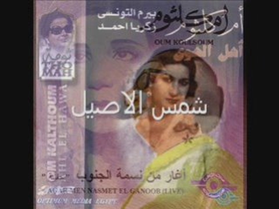 ام كلثوم اقبل الليل