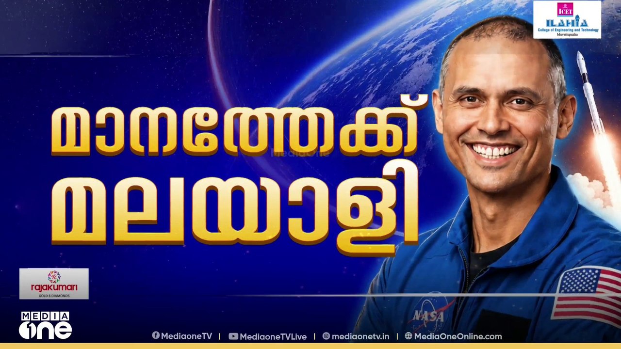 ബഹിരാകാശത്തേക്ക് ഒരു മലയാളിത്താരകം; ഇന്ന് അനിൽ മേനോന്റെ യാത്ര | Anil Menon | NASA Astronaut