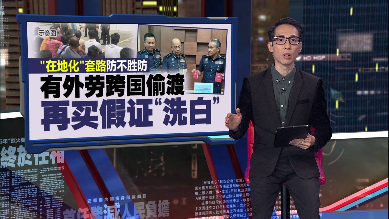 非法集团伪造难民证   娶大马妻借公司作掩护