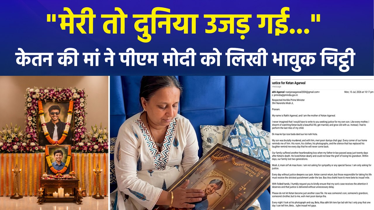 "मेरी तो दुनिया उजड़ गई...", केतन की मां ने पीएम मोदी को लिखी भावुक चिट्ठी