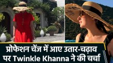 प्रोफेशन चेंज पर चर्चा करती दिखीं Twinkle Khanna, ग्लैमरस पिक्चर्स के साथ पूछा बड़ा सवाल