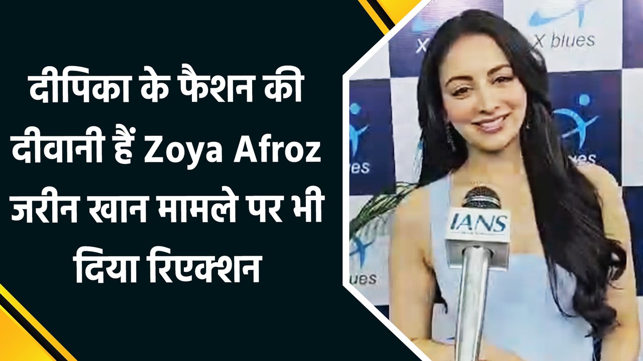 फैशन से लेकर जरीन खान विवाद तक, जोया अफरोज ने खुलकर रखी अपनी बात