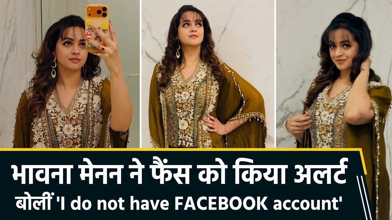 फेसबुक पर नहीं है भावना मेनन का कोई ऑफिशियल अकाउंट, एक्ट्रेस ने फैंस को दी अहम जानकारी
