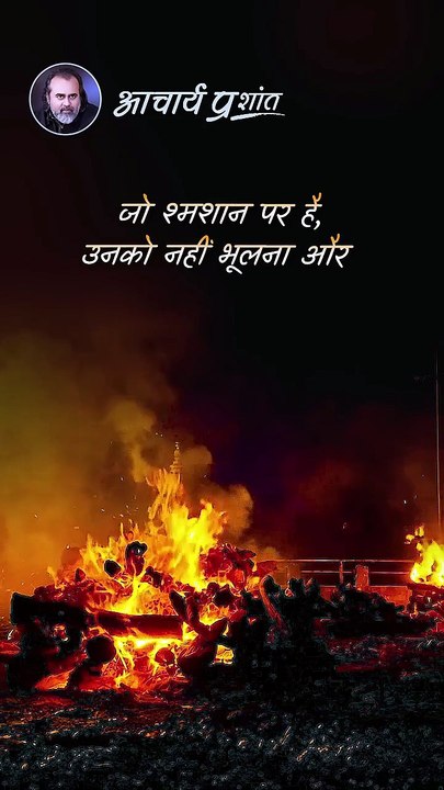 दोनों याद रहें! || आचार्य प्रशांत
