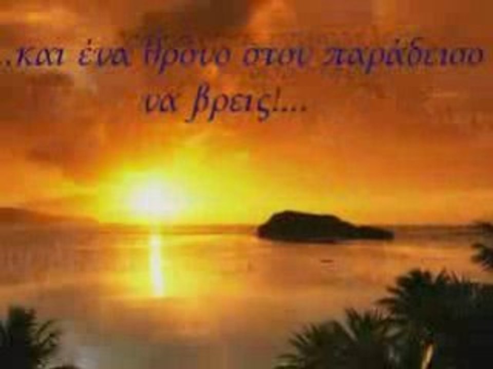 greck music- Aggele mou