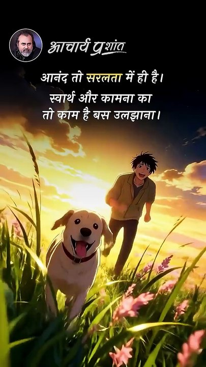 सरलता || आचार्य प्रशांत