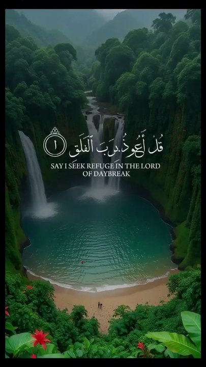 Surah Al-Falaq | Beautiful Quran Recitation with Urdu Translation | سورت الفلق