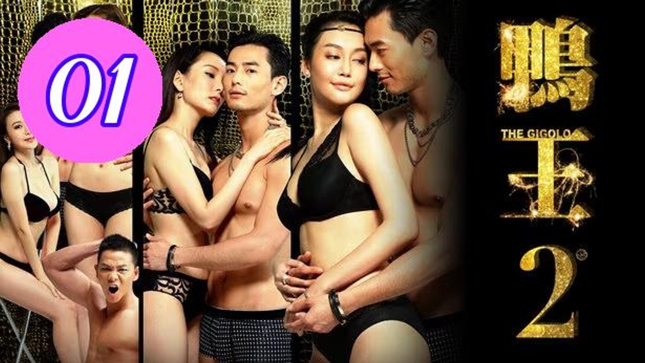 The Gigolo S1  S2 Episode 1 Engsub