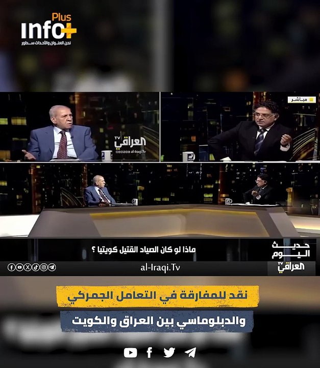 "شيعي أم سني؟".. عبد اللطيف يفضح الانتقائية على الحدود الكويتية ويقارنها بحرية دخولهم للعراق