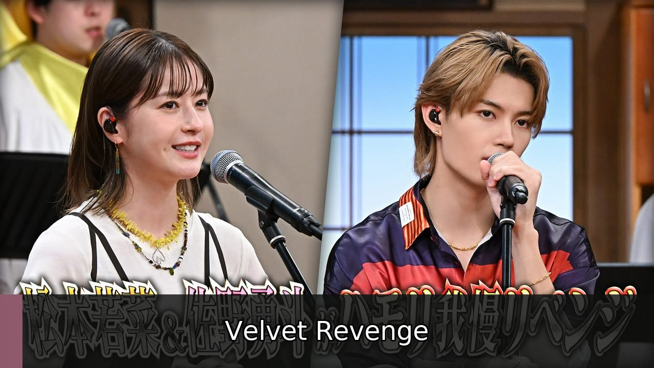 バナナサンド 松本若菜＆M!LK佐野！ハモリ我慢成功0％ペアがリベンジ！ - 2026年07月14日 | Velvet Revenge