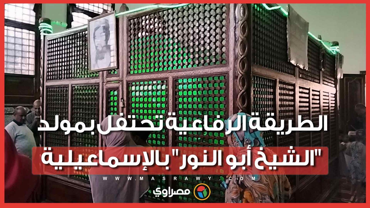 إنشاد ديني وروحانيات.. الطريقة الرفاعية تحتفل بمولد "الشيخ أبو النور" بالإسماعيلية
