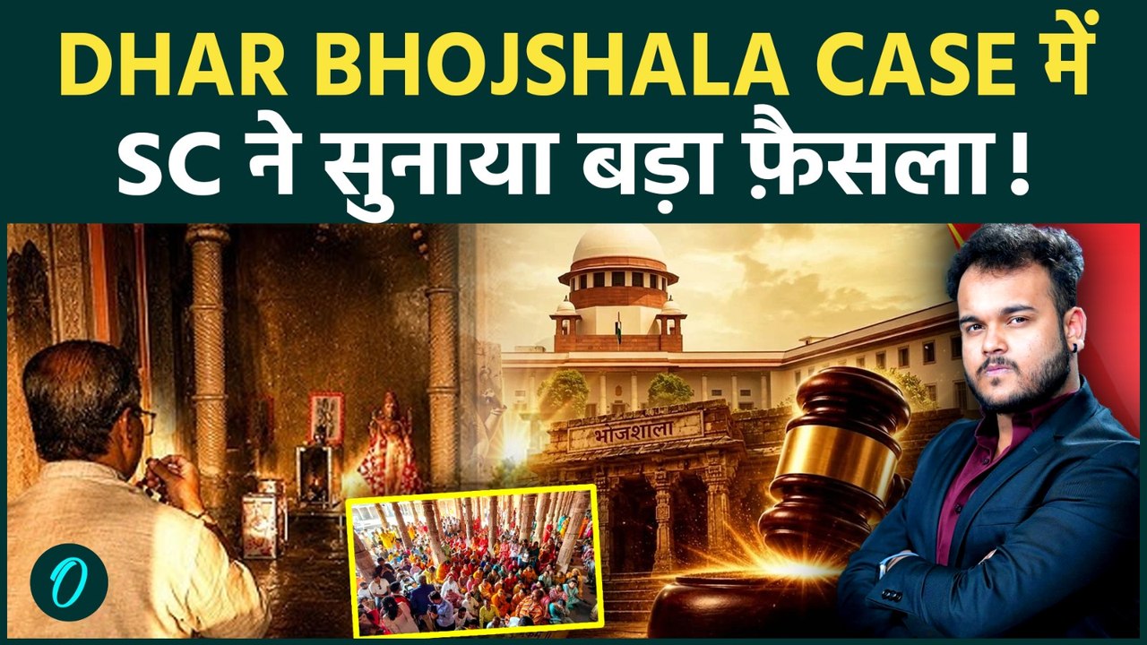 Supreme Court on MP Bhojahala Case Explained : नमाज़ की अनुमति को लेकर आया बड़ा फ़ैसला !