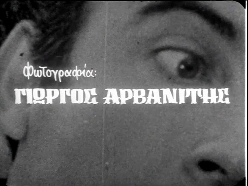 Ο Θανάσης η Ιουλιέττα και τα λουκάνικα (1970)