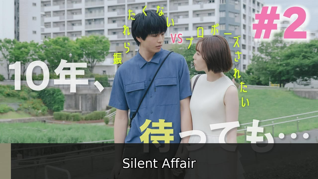 幸せになりたいマサムネ君 #2「牛丼とキスと嘘と。」《ドラマイズム》 | Silent Affair