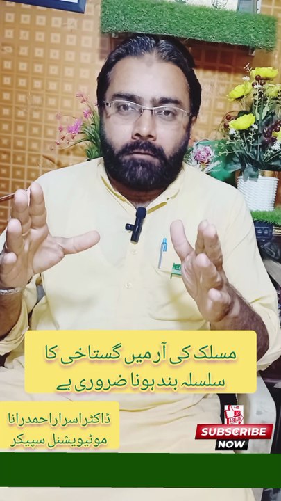 Gustakhi Chor De | Dr. Israr Ahmad Rana | Motivational Speaker in Pakistan | #motivation #inspiration #mindset #motivational #successmotivation #success #drisrarahmadrana #motivationalspeaker #publicspeaker #trendingshorts #viralshorts #trending #fyp