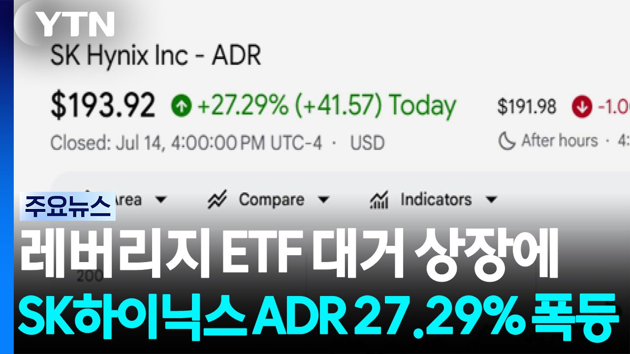 레버리지 ETF 대거 상장에 SK하이닉스 ADR 27.29% 폭등...삼성전자 레버리...