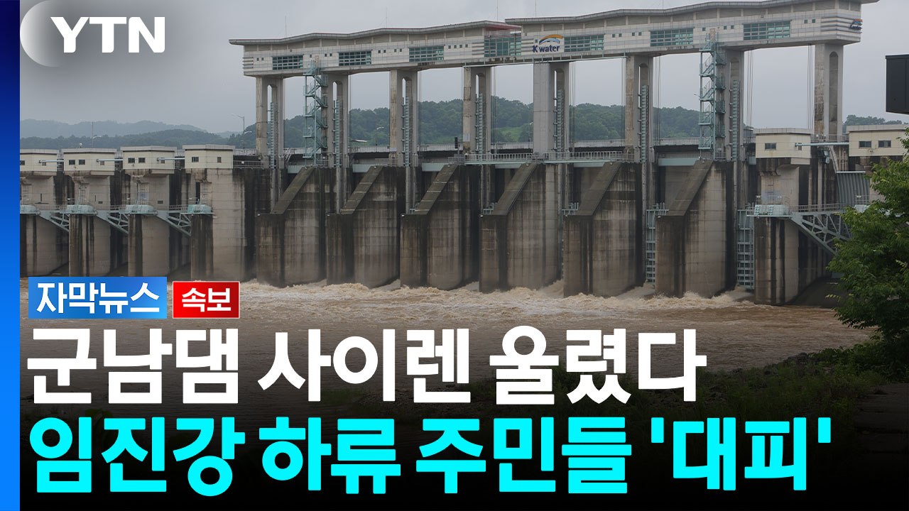 휴전선 단 6km 앞...대피 방송 울려 퍼진 임진강 필승교 현재 상황 [자막뉴스]...