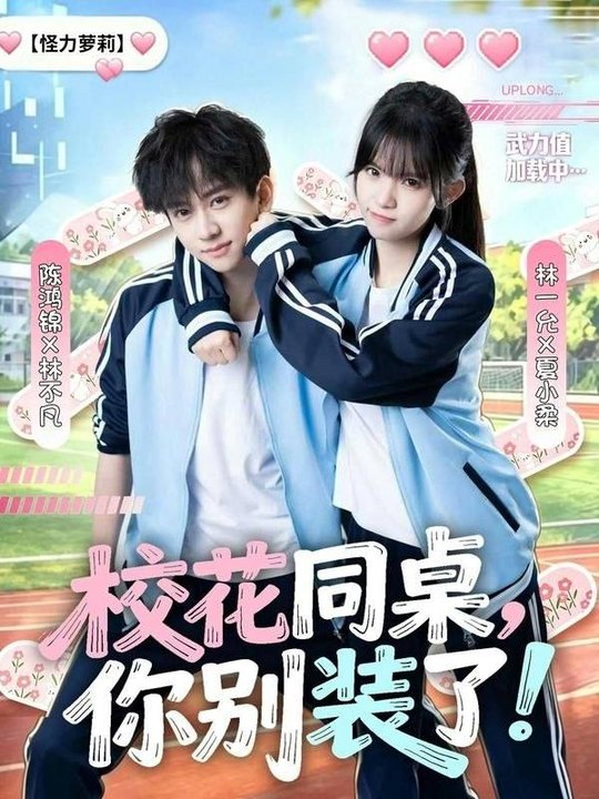 Classmate Campus Belle, Stop Pretending!- Drama Movie English Sub