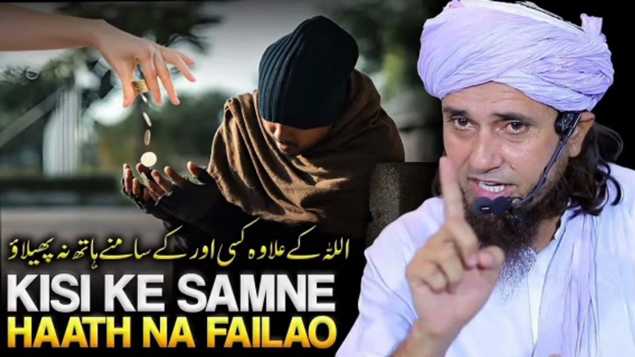 zindgi Me Kabhi Kisi Ke Samne Apne Haath Mat Failao | Mufti Tariq Masood /Meraislamss