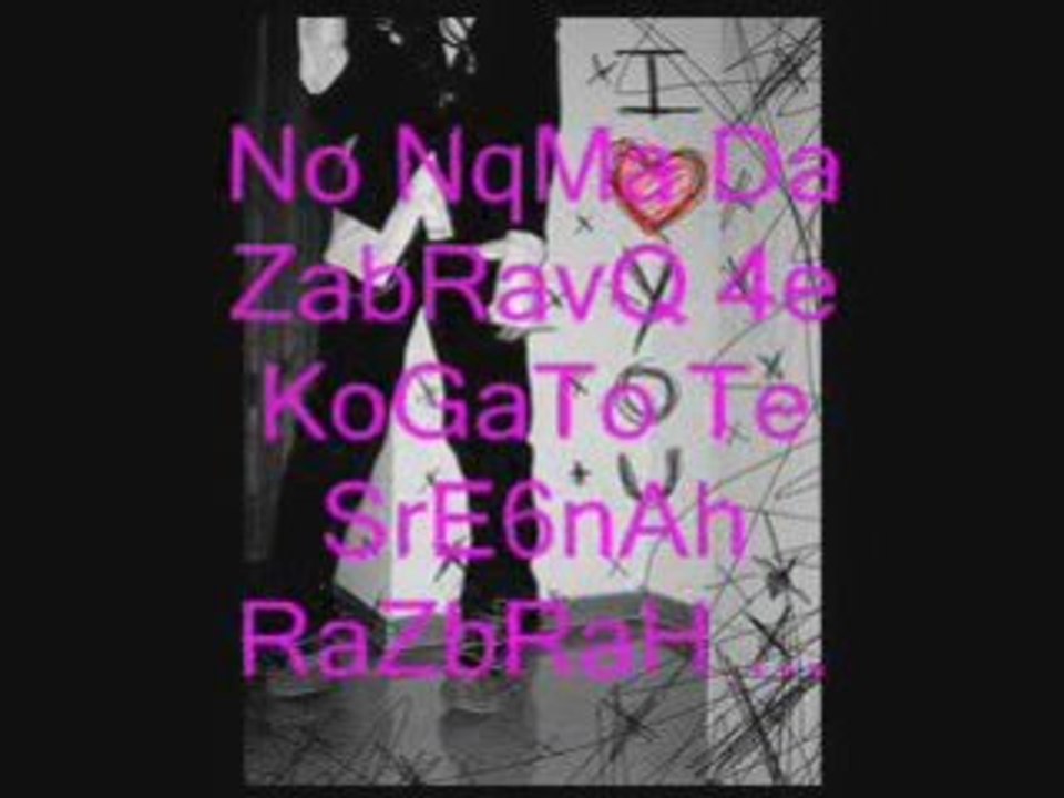 mrazq te i te obi4am