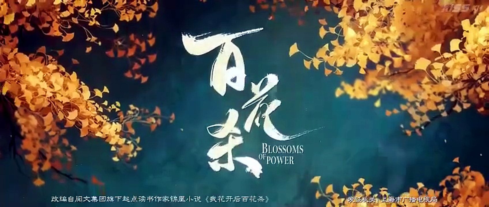 Ep 15 Blossoms of Power Burning Promise Full Movie 2026