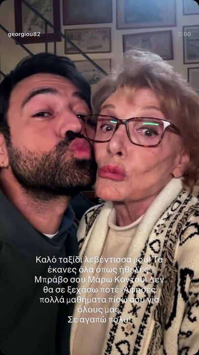 Μάρω Κοντού: Το συγκινητικό αντίο του Αντρέα Γεωργίου