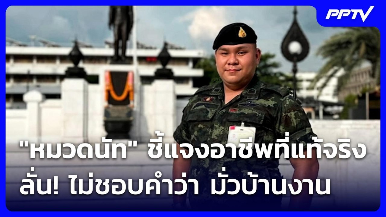 ชัยชนะ ท้าผู้ว่าฯ กทม. ตรวจร้าน KTV มีอีกหลายแห...