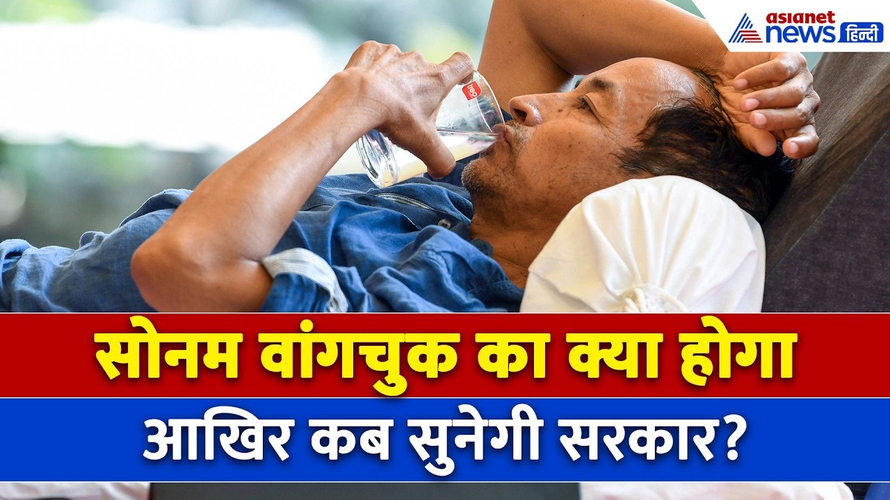 Sonam Wangchuk का गिरा 8.5 Kg वजन, कब जागेगी सरकार ? । Dharmendra Pradhan । CJP Protest