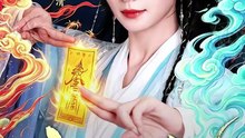 玄学丑妃：满朝文武跪求我算卦 (上)