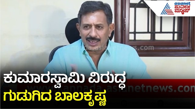 ಅಶೋಕ್ ಪೇಮೆಂಟ್ ಕೋಟಾ ಆರೋಪಕ್ಕೆ HC Balakrishna ತಿರುಗೇಟು! | Bidadi Township Row | Suvarna News