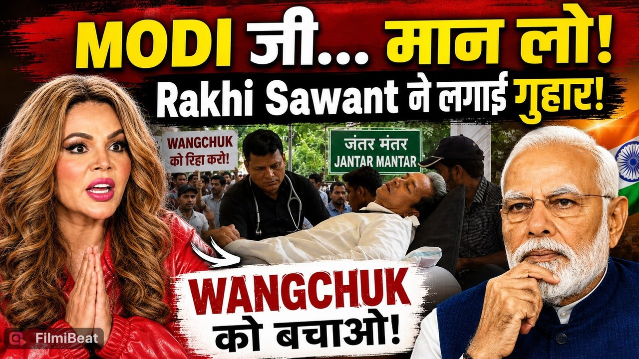 Rakhi Sawant ने PM Modi से की बड़ी अपील, 'Sonam Wangchuk की सारी शर्तें मान लीजिए!'
