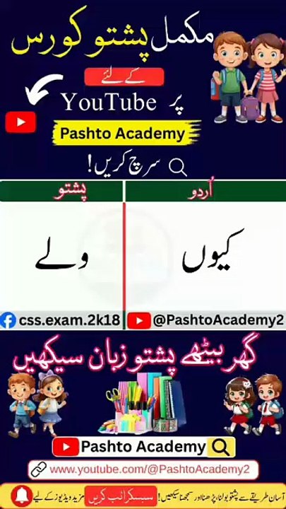 Learn Pashto in Urdu | Lesson # 12