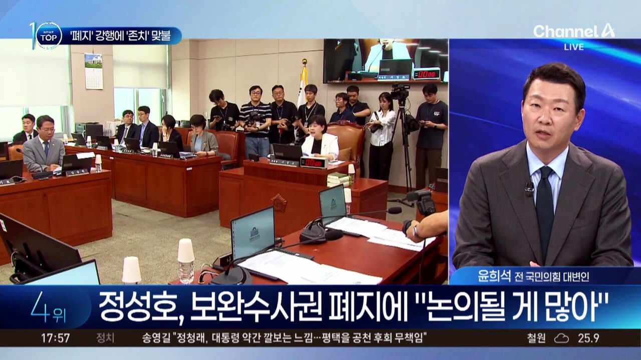 국힘, ‘보완수사권 유지’ 형소법 개정안 당론 제출