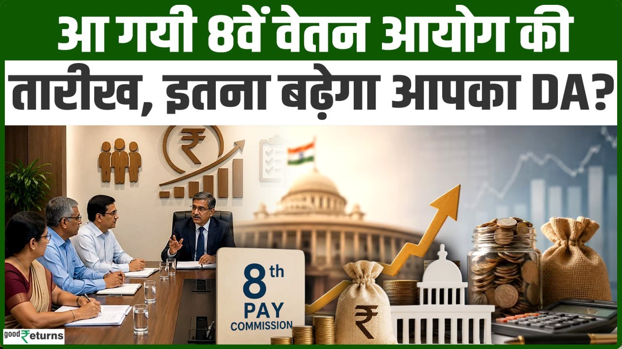 8th Pay Commission: DA-HRA बढ़ाने की मांग तेज, कर्मचारियों को मिलेगी बड़ी राहत?