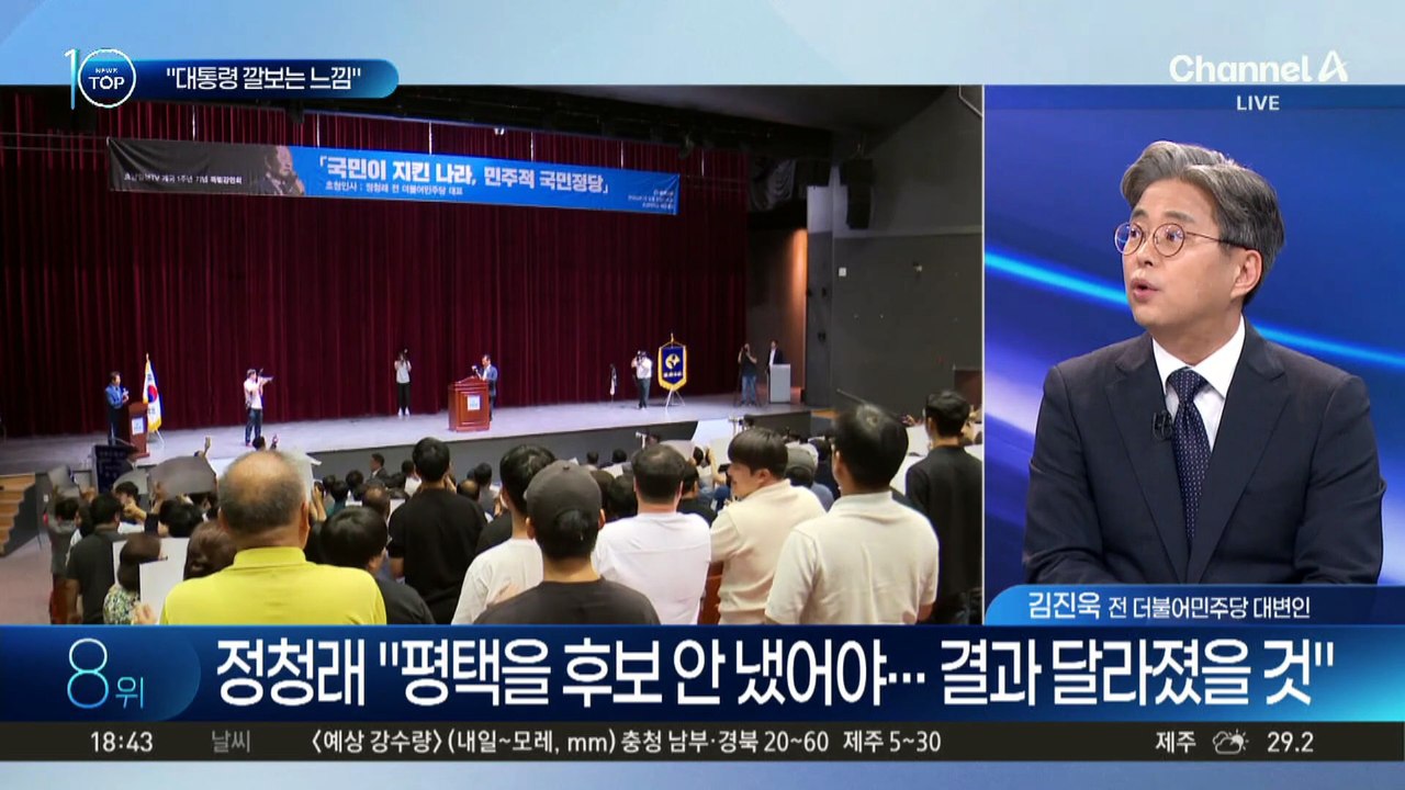 민주당 전당대회 앞두고…도 넘은 ‘막말 신경전’