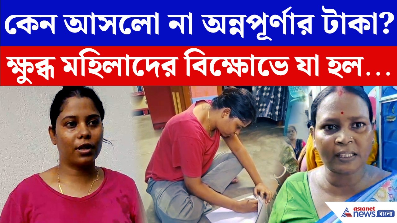 অন্নপূর্ণার টাকা না পেয়ে বিস্ফোরণ! বিক্ষোভের মুখে লিখিত পদত্যাগের ঘোষণা তৃণমূল কর্মাধ্যক্ষের