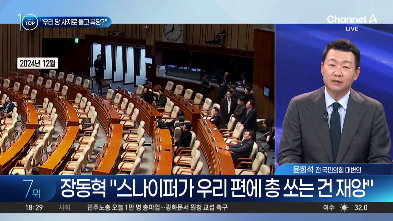 장동혁 “우리 당 사지로 몰아넣고 복당? 무슨 논리인가”